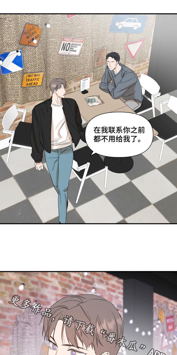 第70话 心意 第 19 页