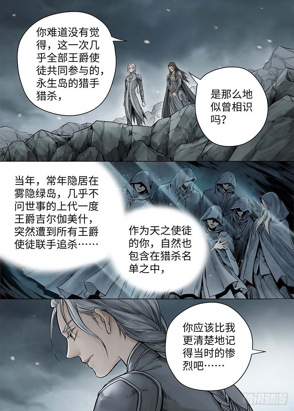 冰雪临界 第38回 暗网2 第 16 页