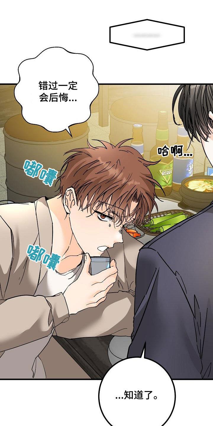 第54话 后悔 第 26 页