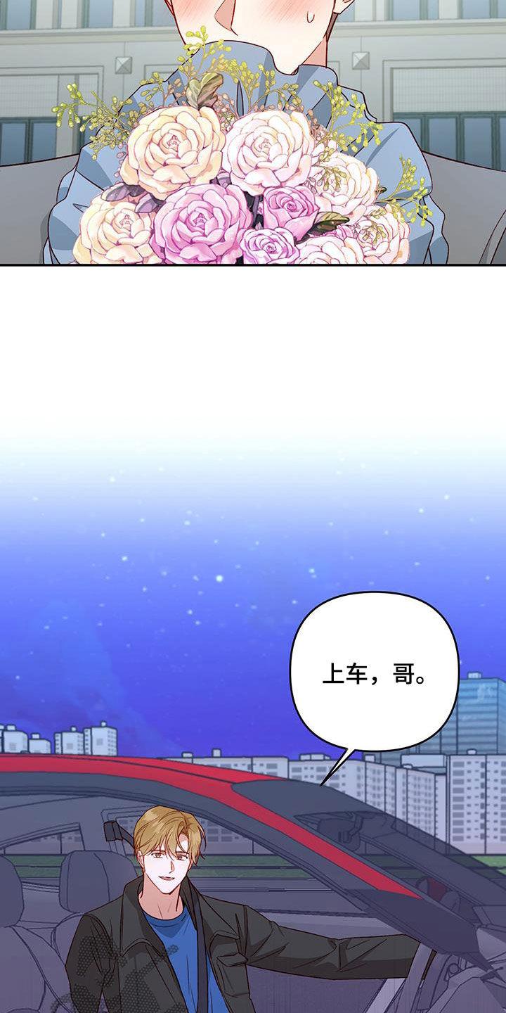 第74话 【第二季】旅行 第 17 页