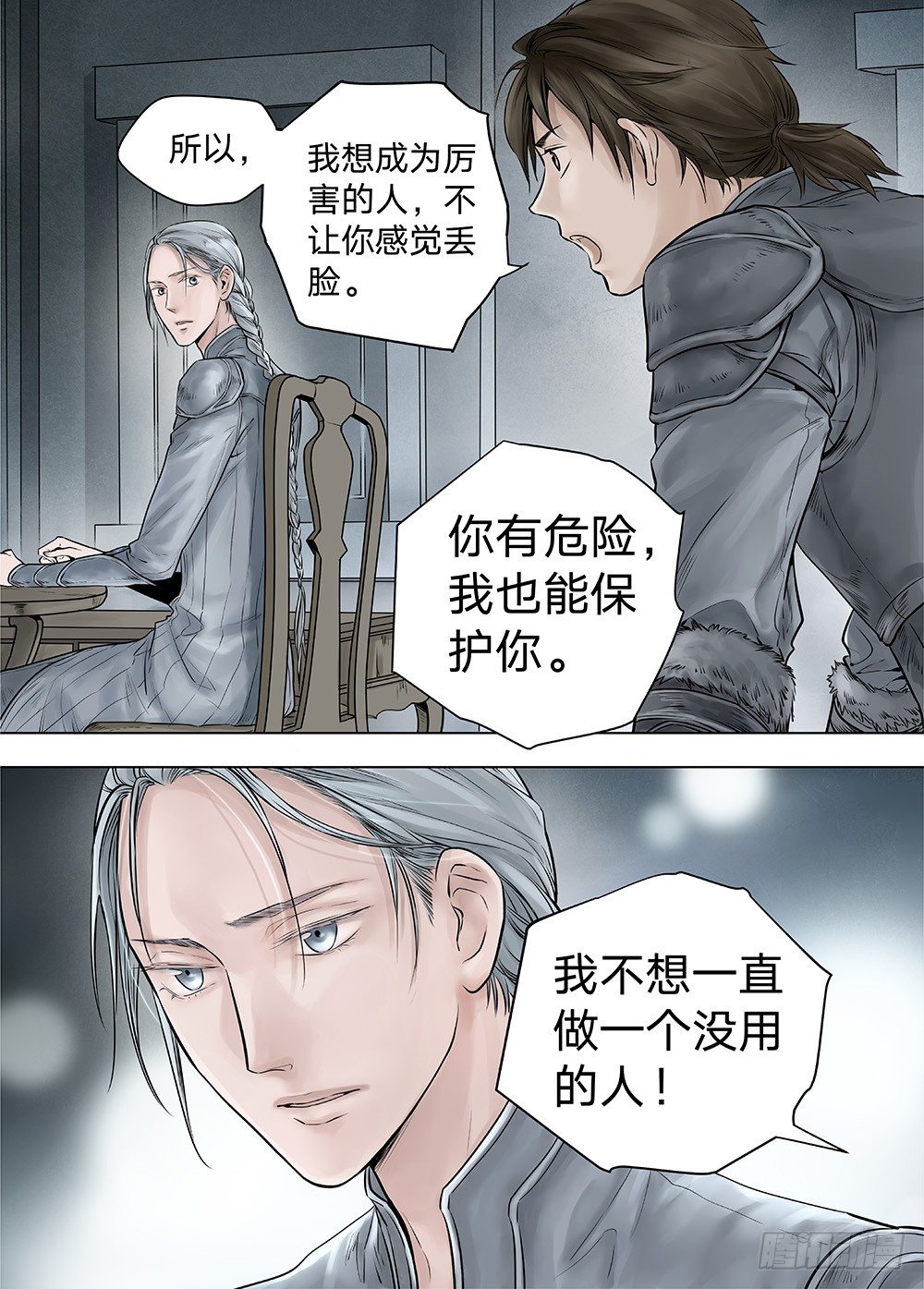 冰雪临界 第18回 天赋02 第 6 页