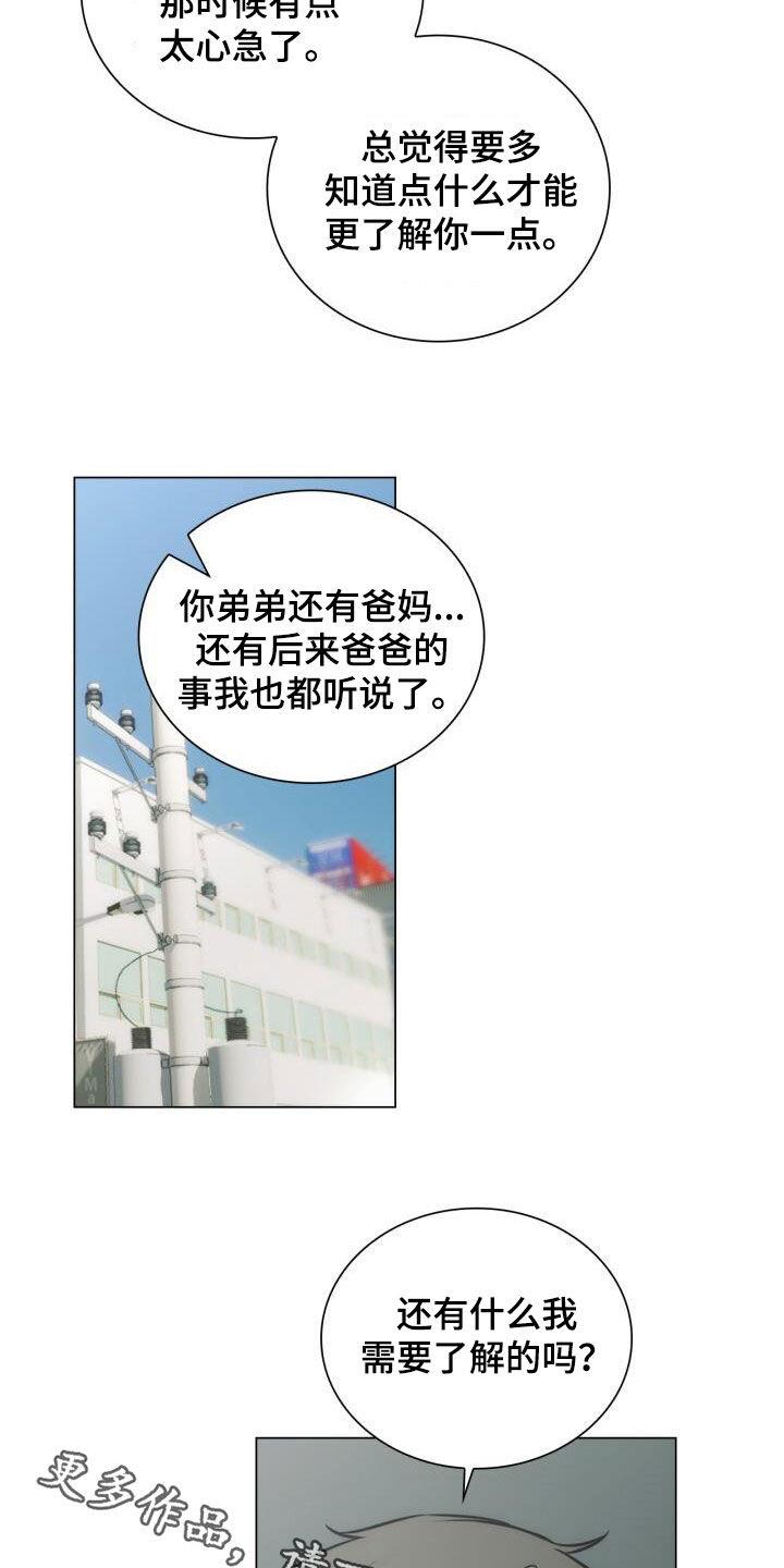 第106话 坦诚 第 19 页
