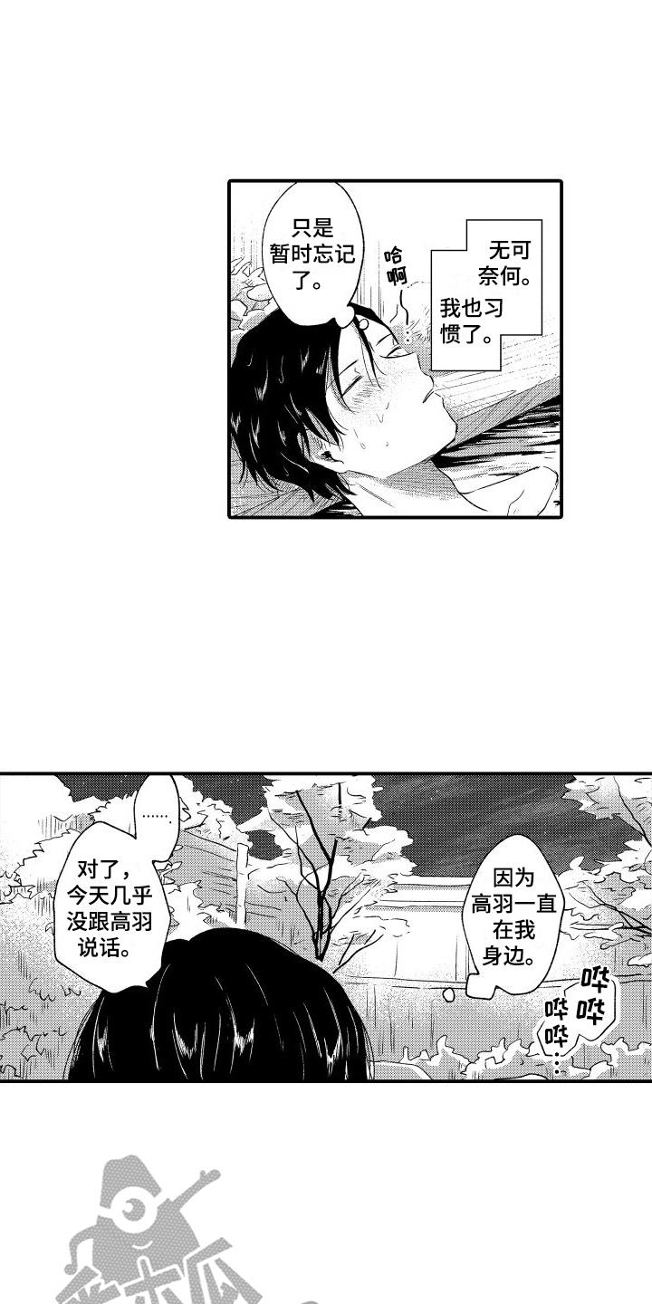 第20话 不是那种关系 第 8 页