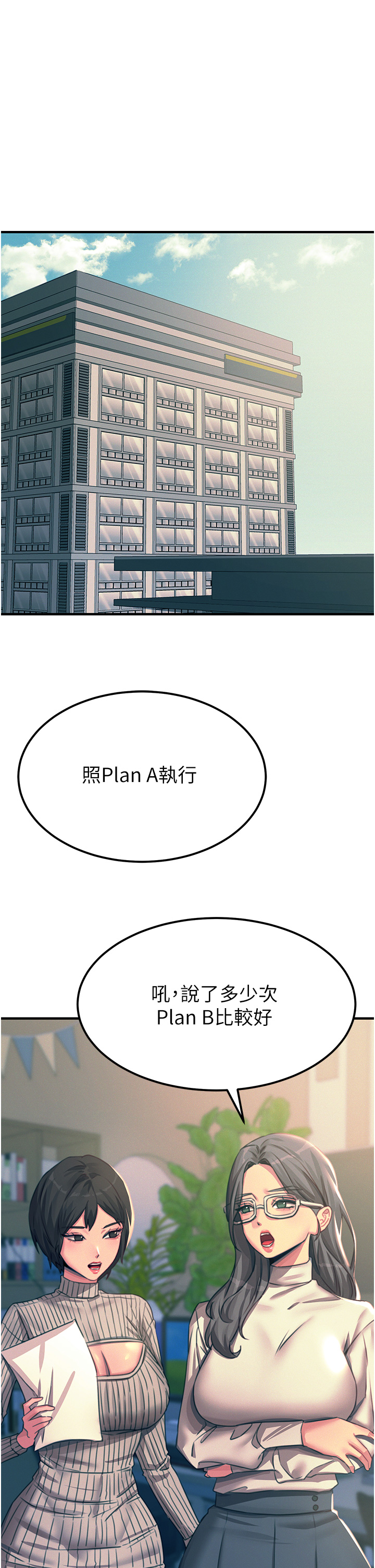 第75话 最终话 - 我要跟你生小孩 第 33 页