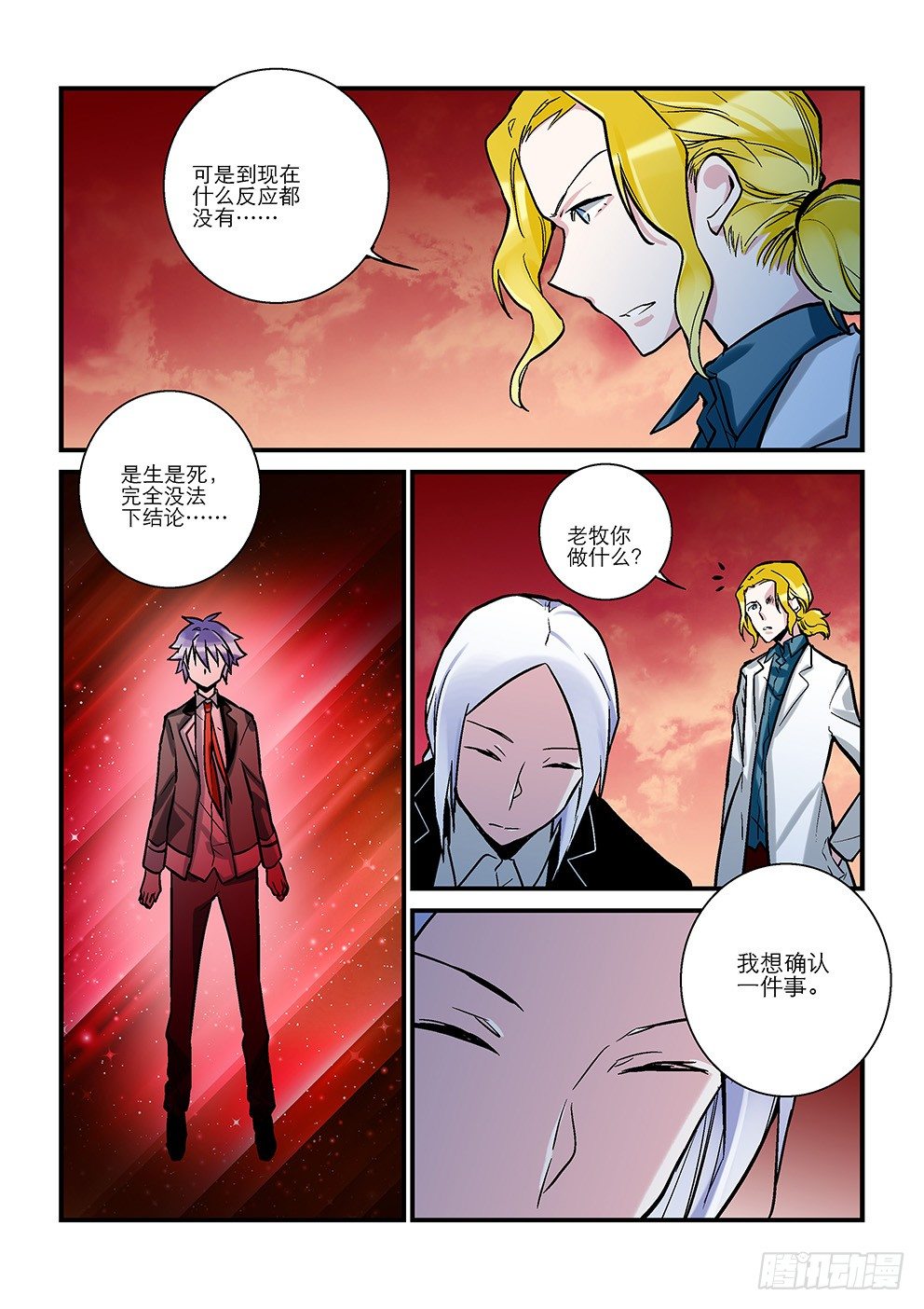 四十一星：死亡与重生一 第 8 页
