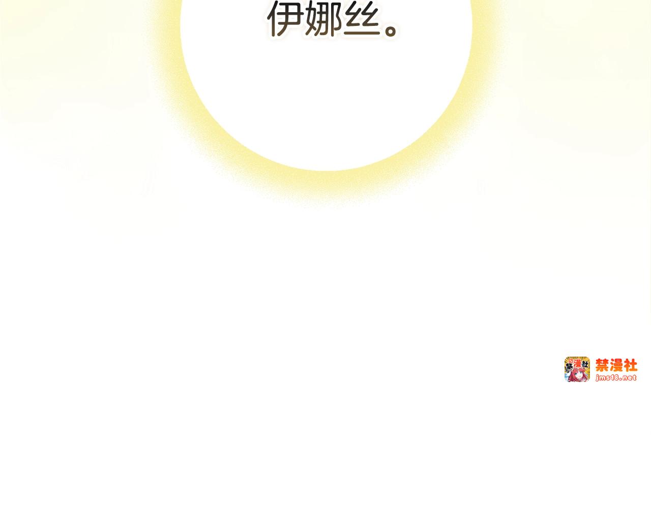 93话 伊娜丝，求你别哭 第 251 页