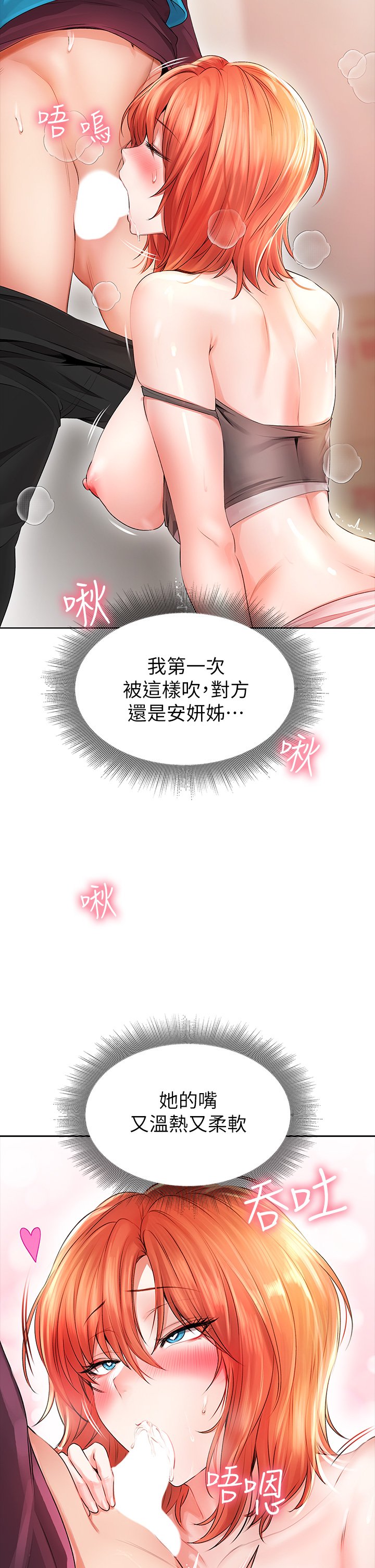 第5话 - 吸力强劲的清洁服务 第 17 页