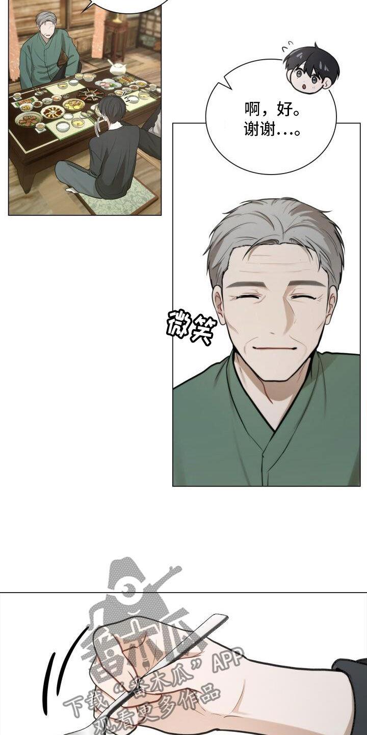 第80话 家宴 第 11 页