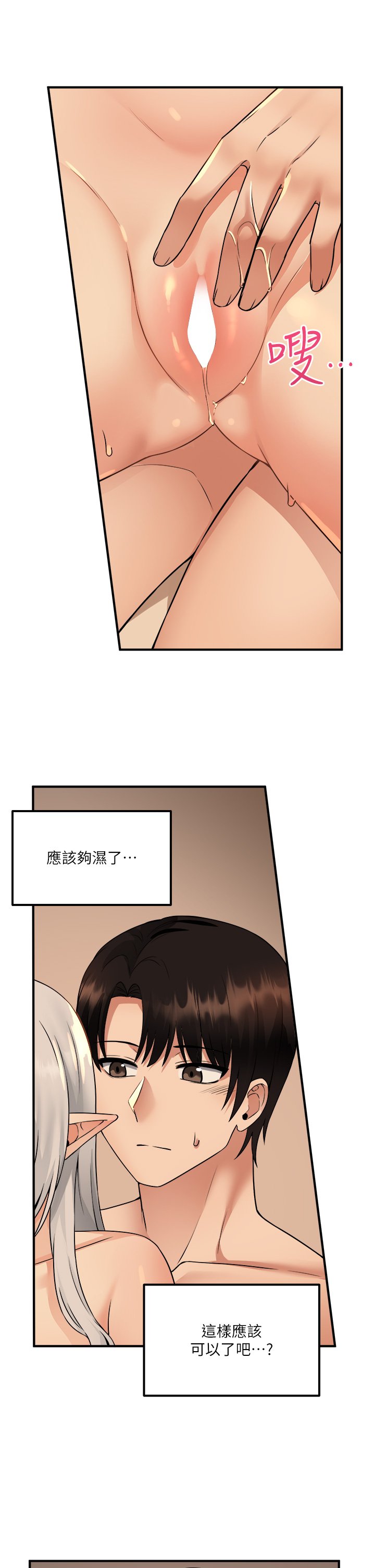 第26话 - 不小心就高潮了 第 25 页