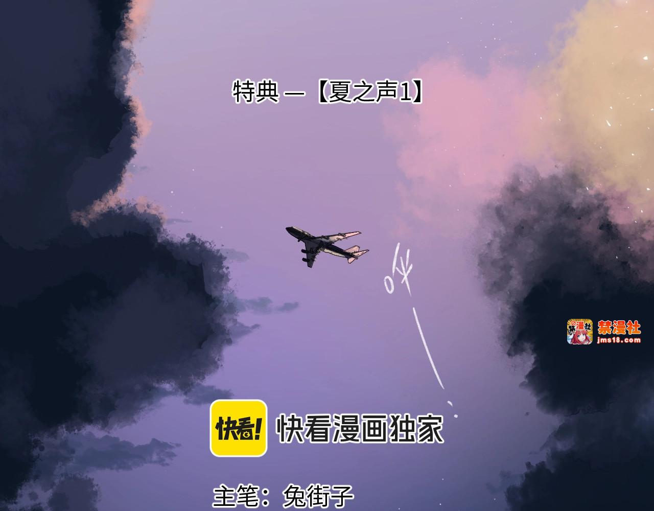 特典 夏之声（一） 第 29 页