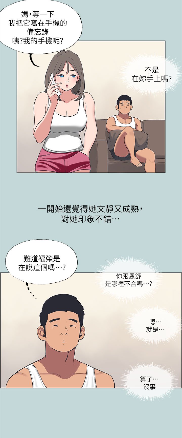 第61话 - 诱惑恩舒的正雄 第 3 页