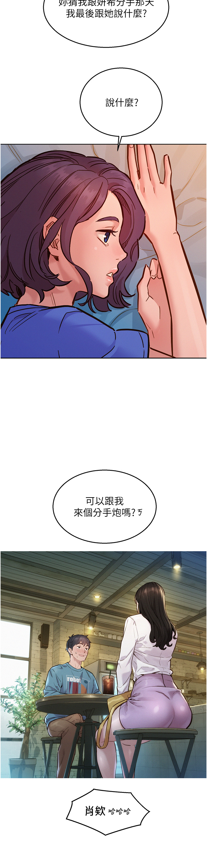 第63话 - 被你插很爽 第 21 页