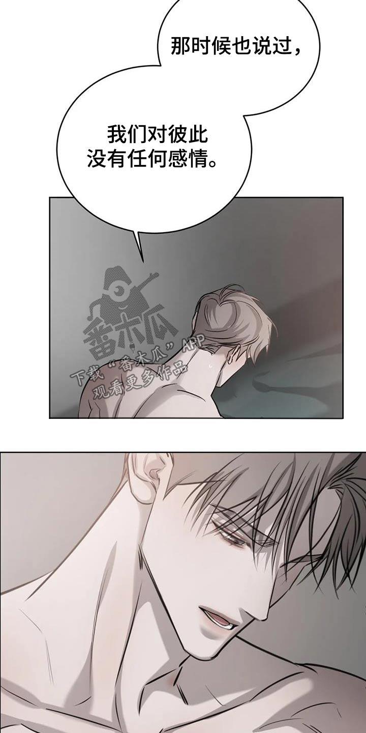 第75话 可以理解 第 8 页