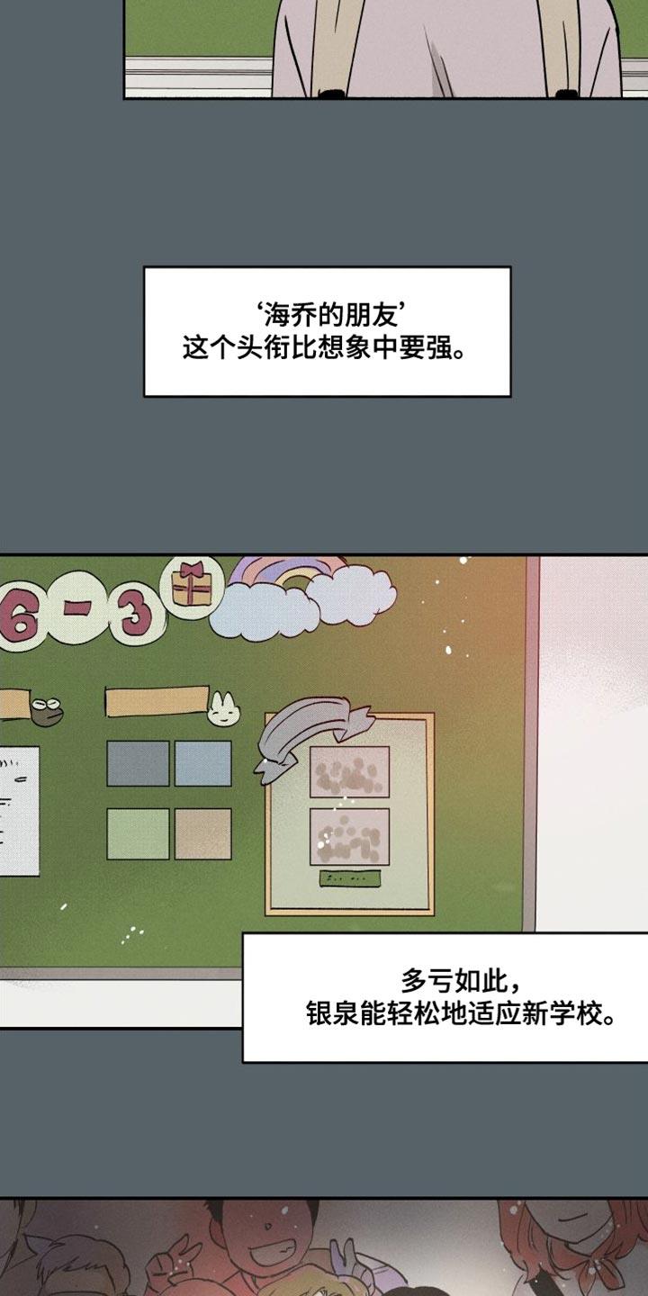 第43话 水葫芦 第 9 页