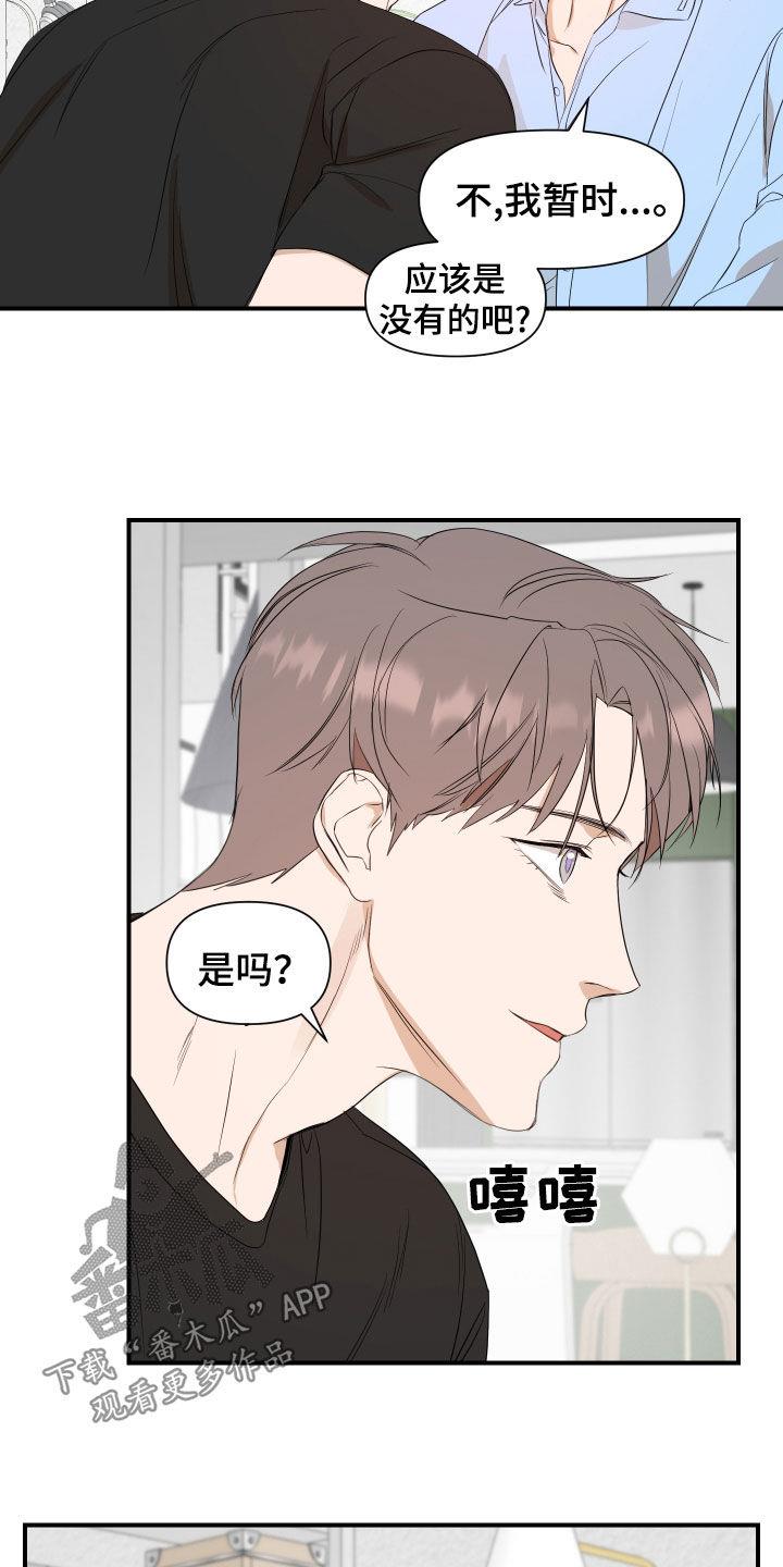 第74话 到底有多想 第 6 页