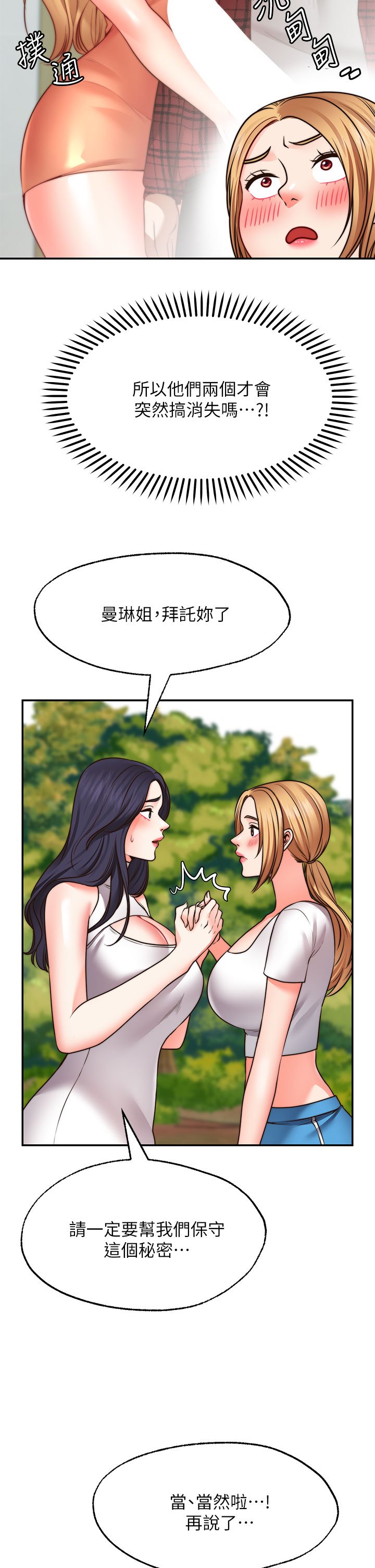 第20话 - 总之…我先帮你含吧 第 28 页