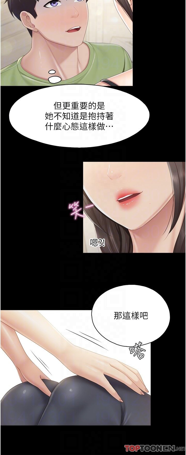 第75话 - 你睡吧，我自己动♥ 第 10 页