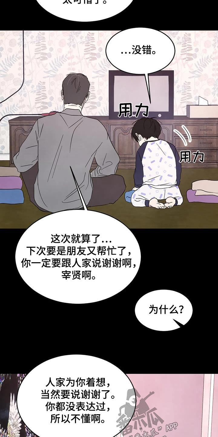 第171话 【第二季】我们是朋友 第 14 页