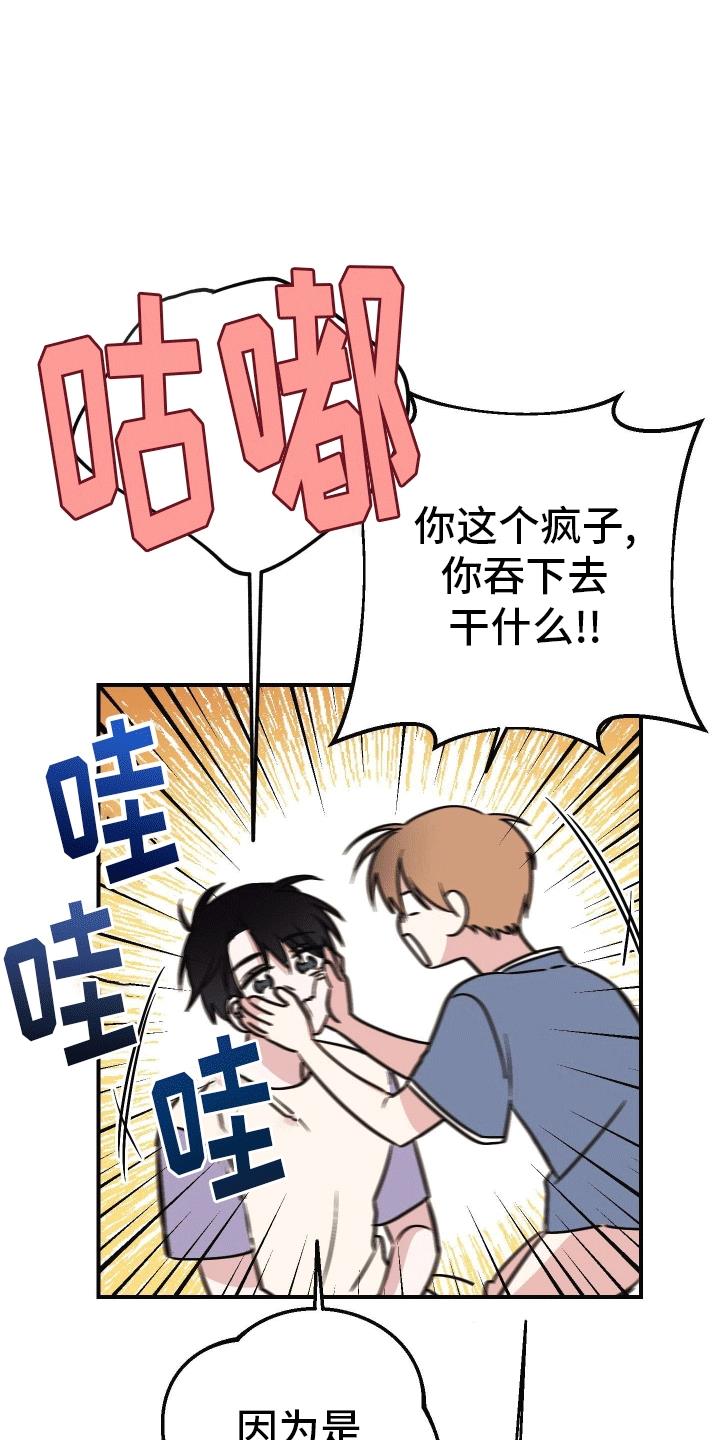 第4话 互相帮助 第 33 页