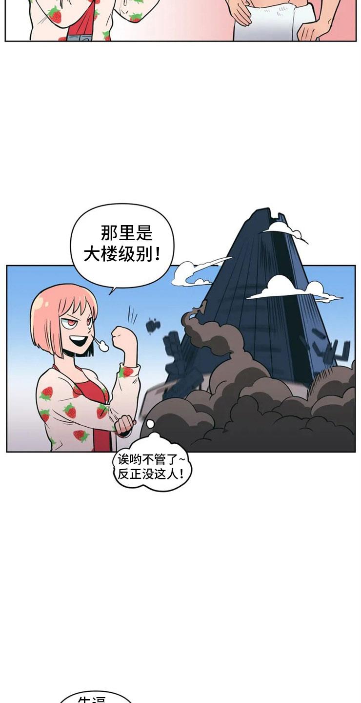 第2话 精准踩雷 第 13 页