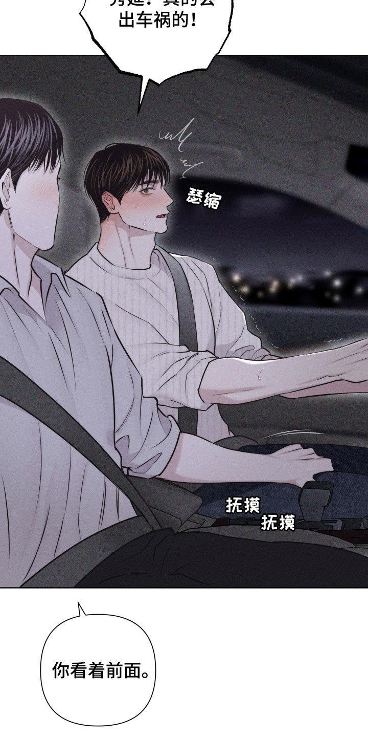 第55话 【第二季】维持关系 第 17 页