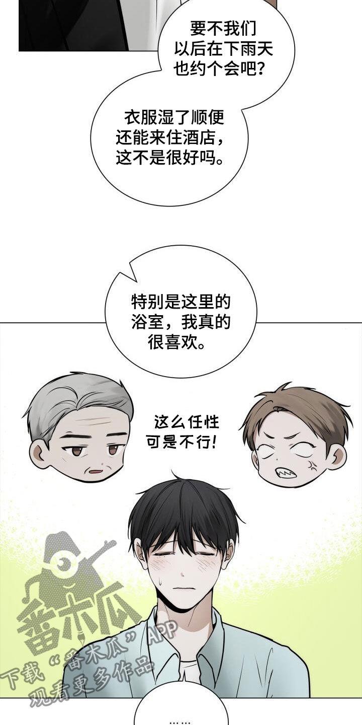 第105话 喜欢下雨天 第 7 页