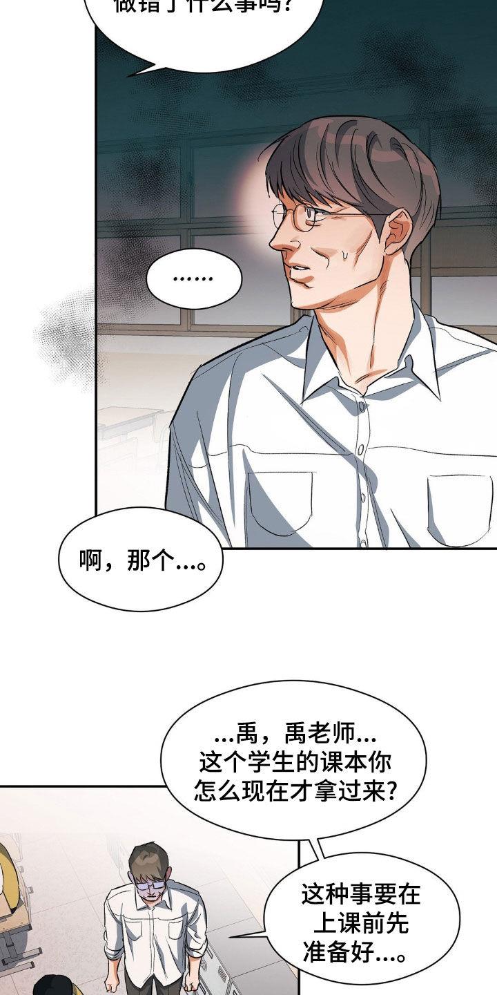 第90话 我自己动手？ 第 19 页