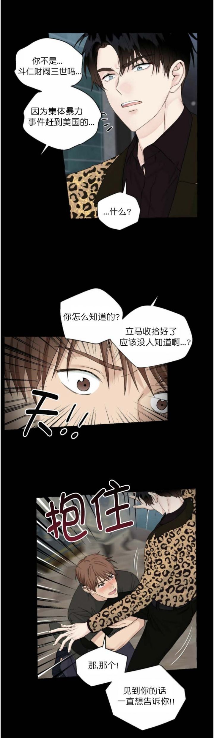 第81话 那时候的事 第 7 页