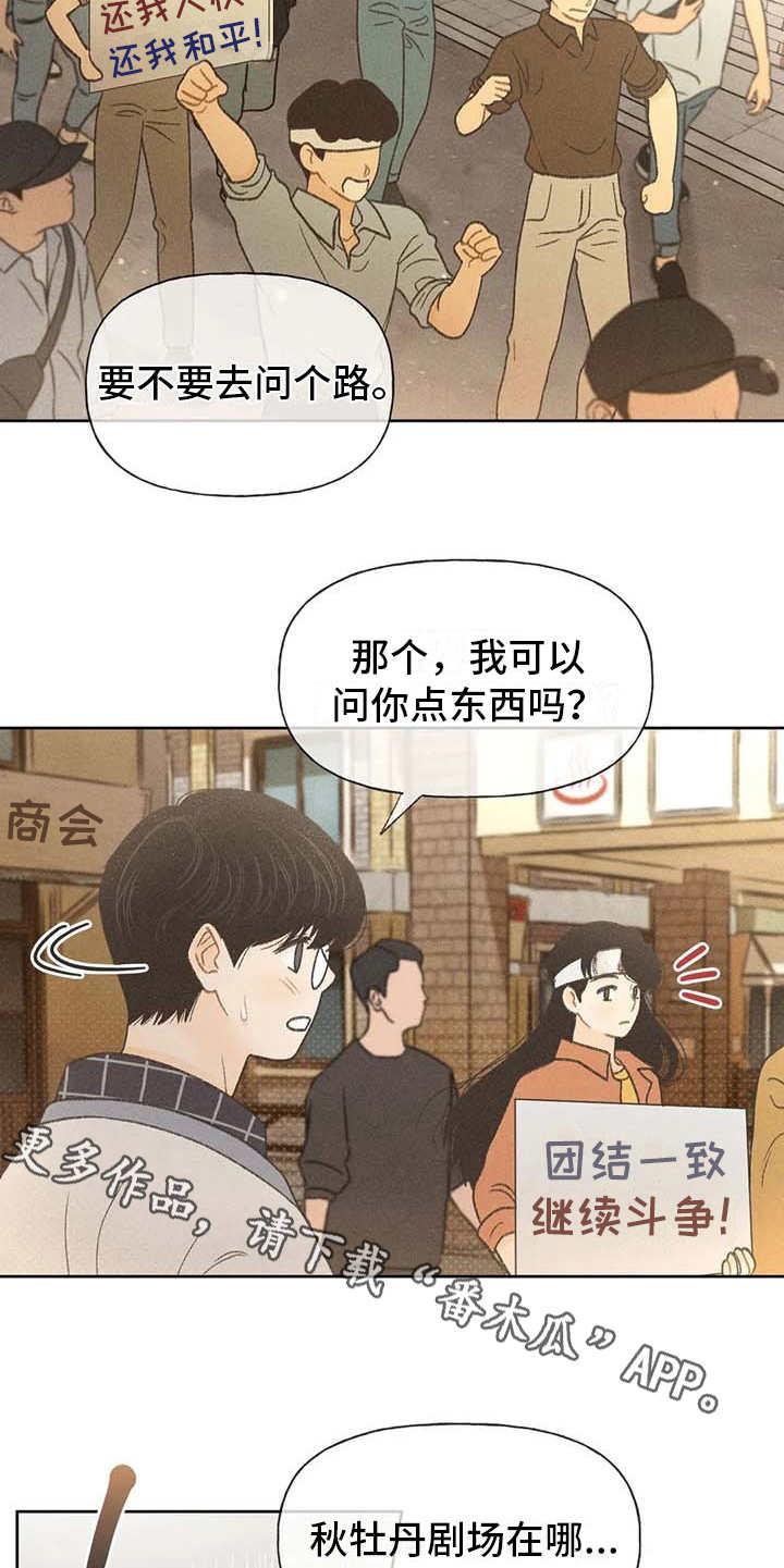 第16话 游行 第 5 页