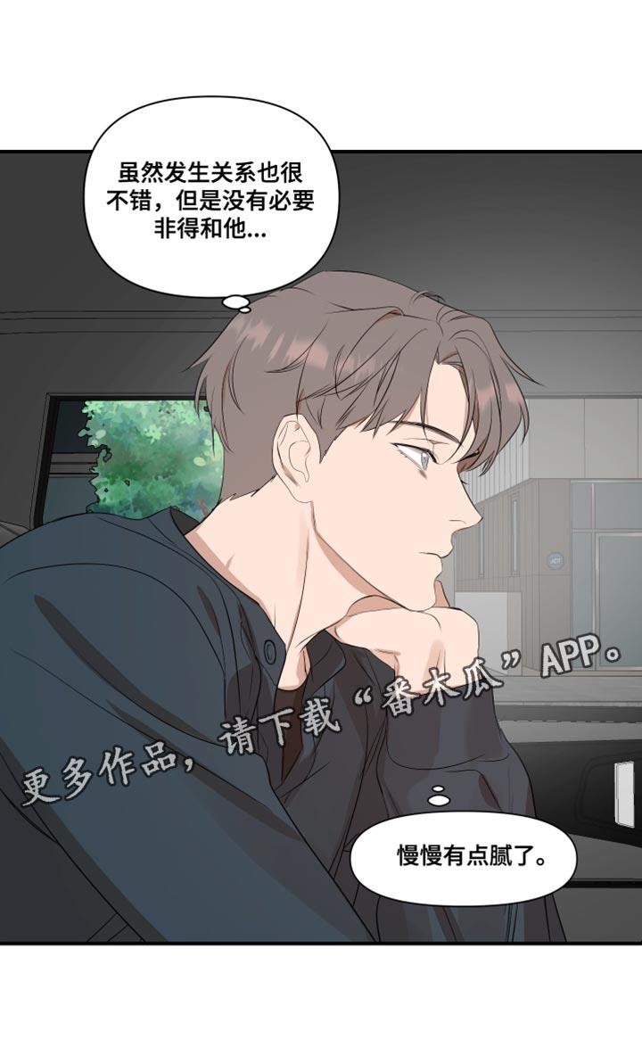 第19话 有点腻了 第 19 页