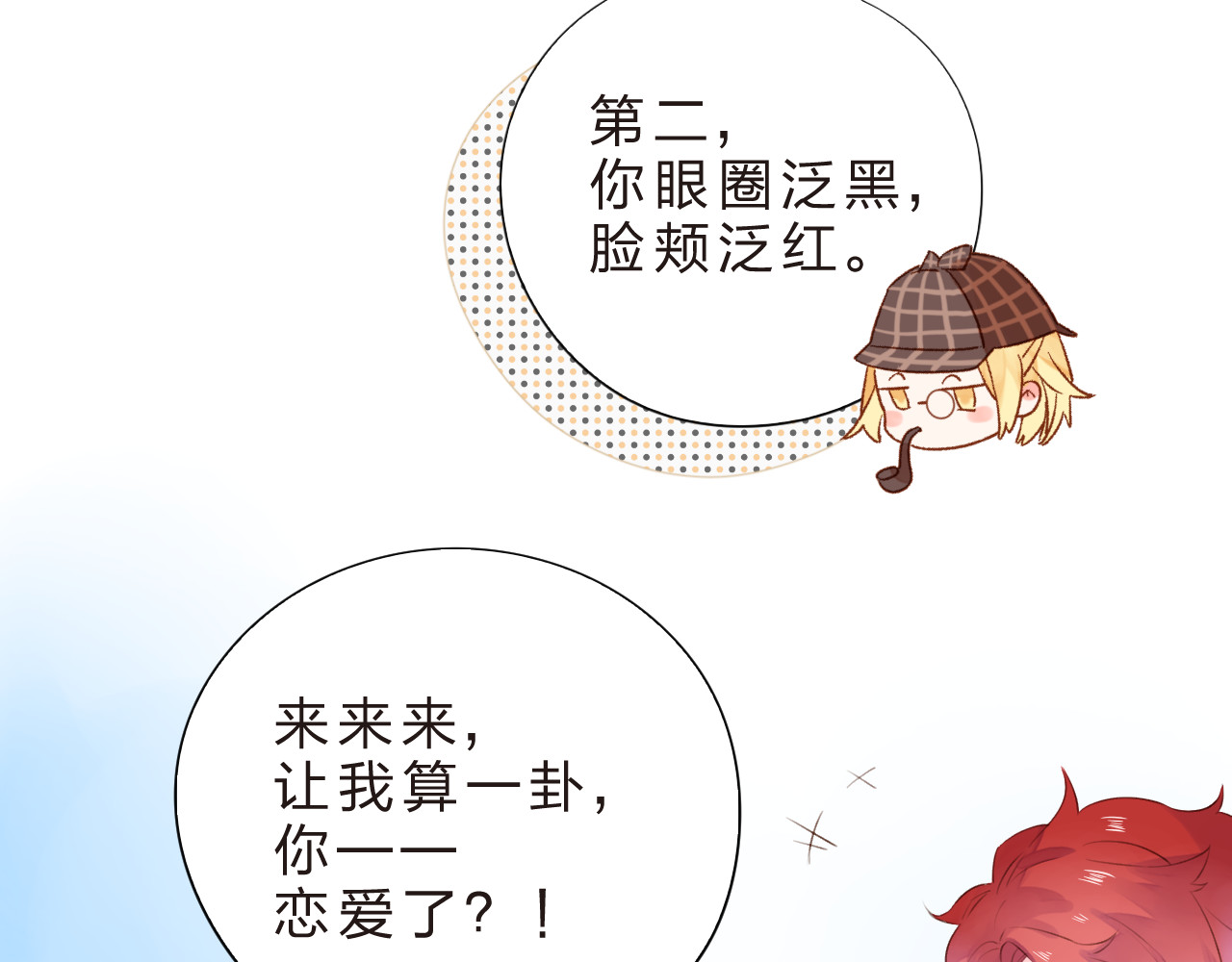 第25话 空白画纸 第 90 页