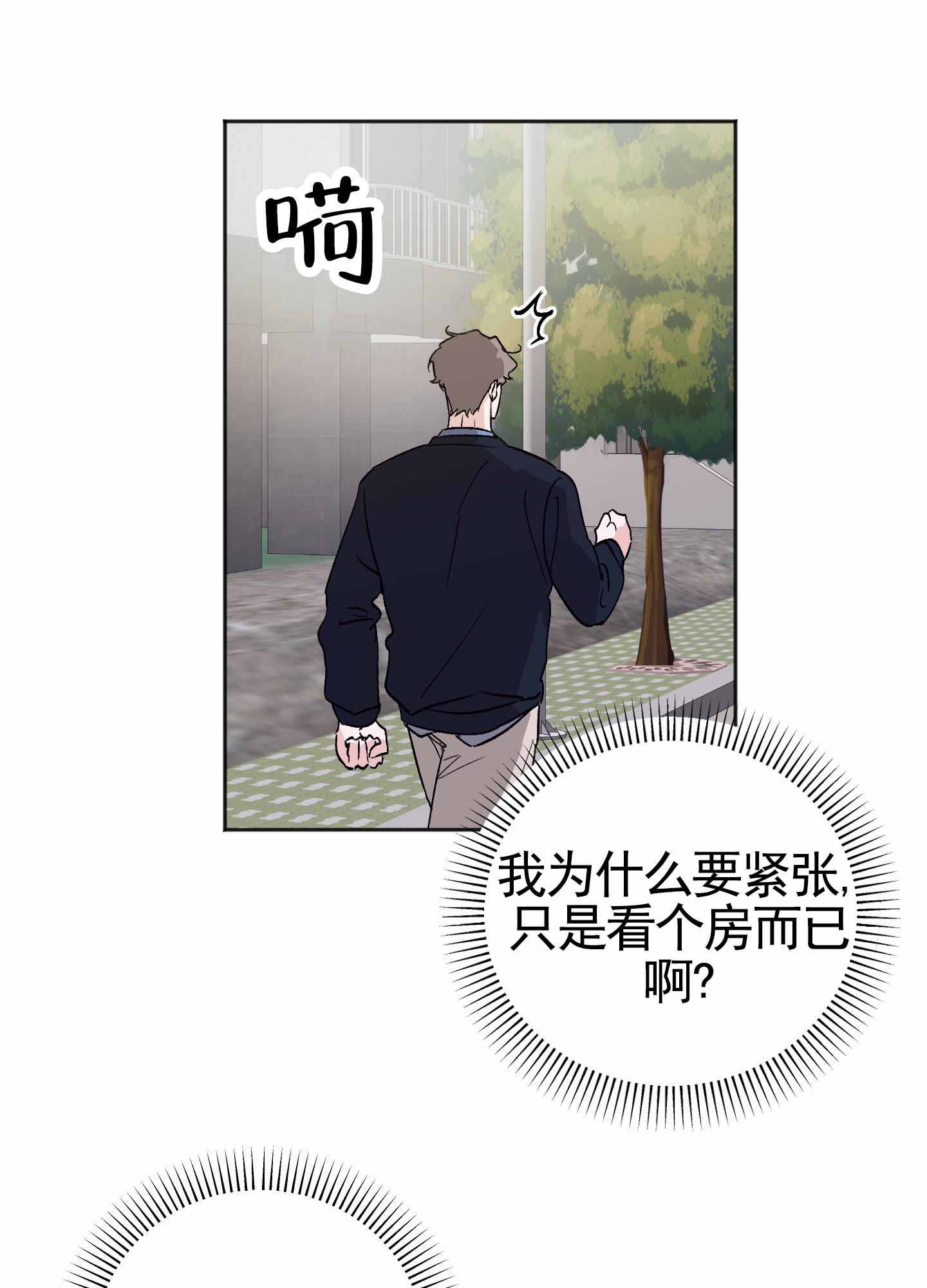 第3话 看房 第 6 页