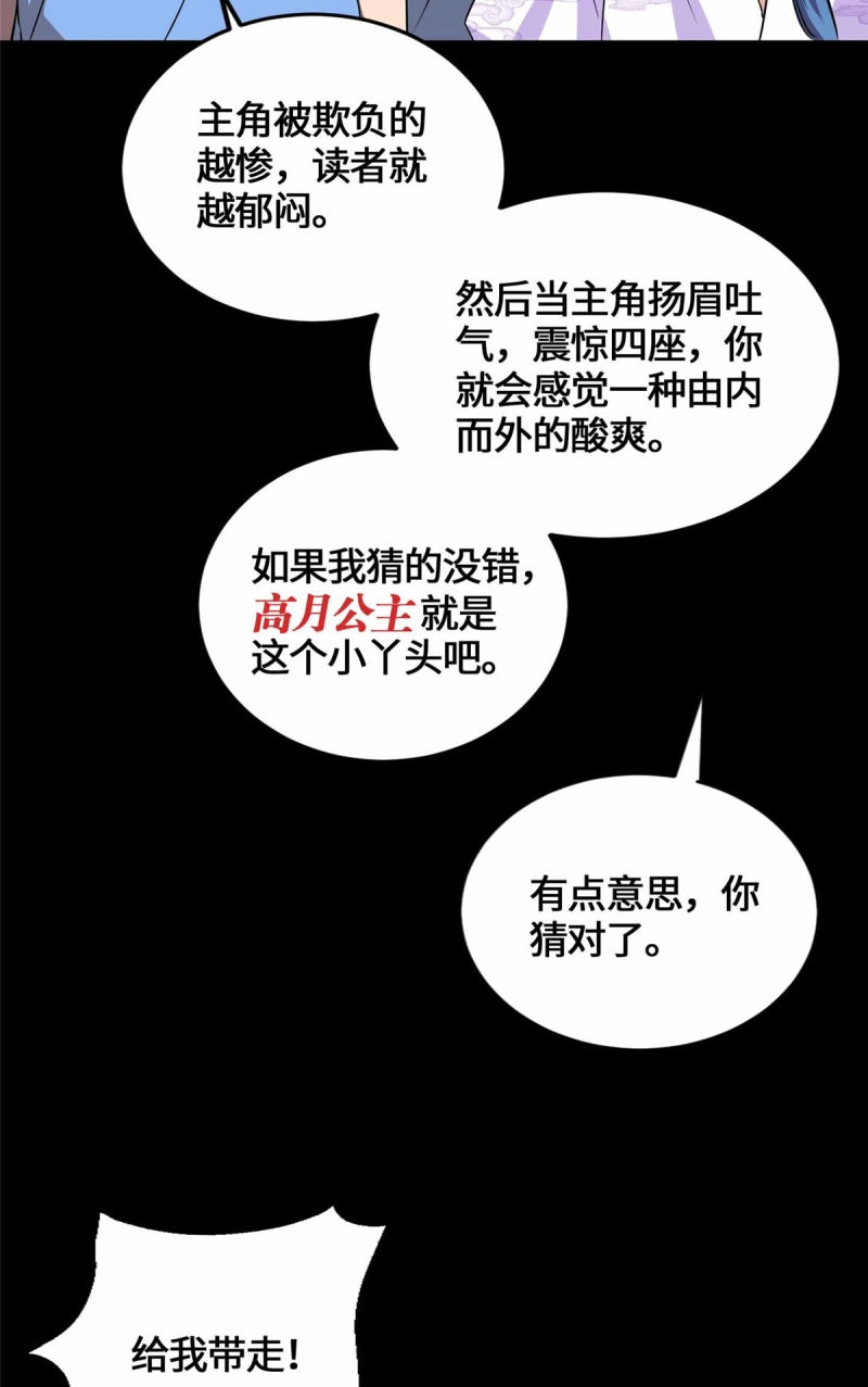 第58话 058 高月公主 第 29 页