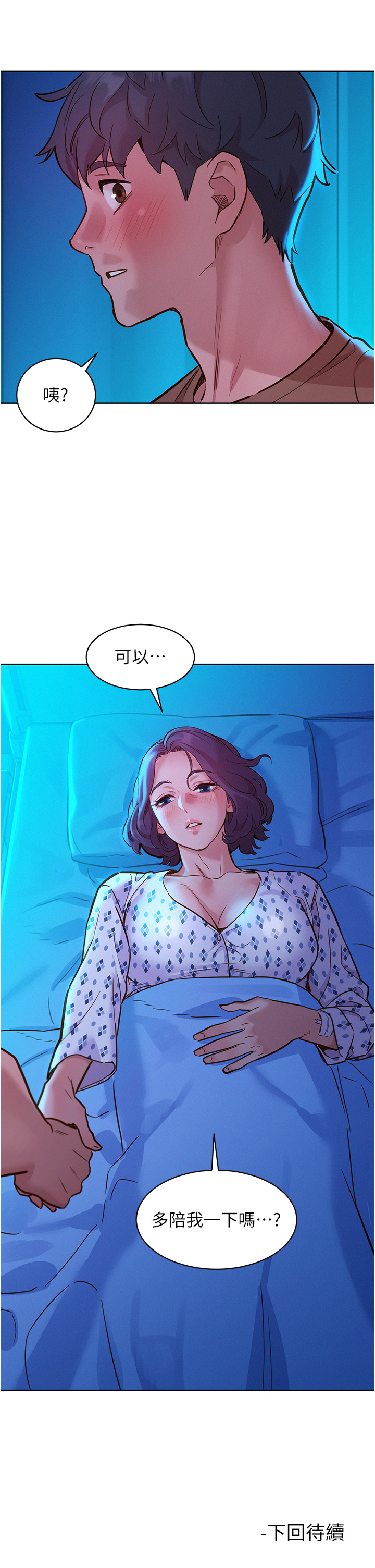 第60话 - 敞开心房的澄雅 第 39 页