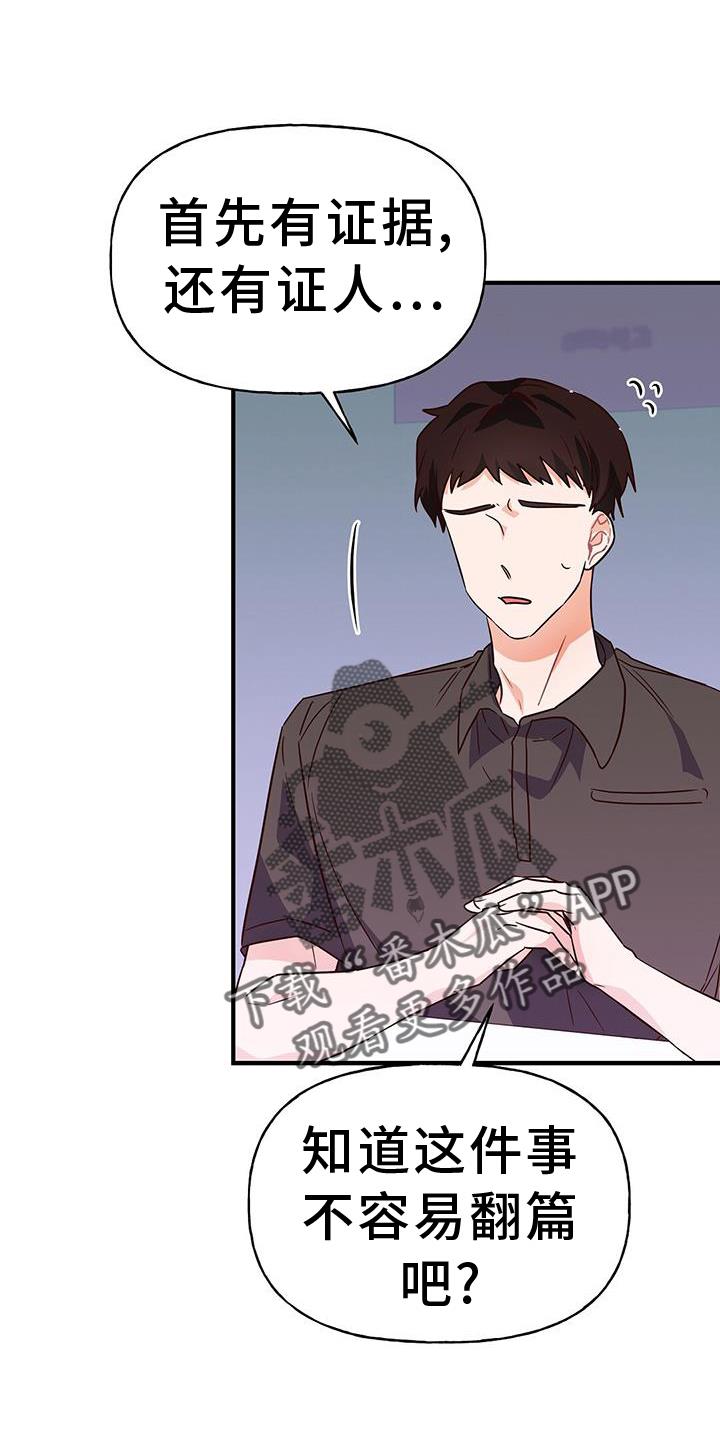 第33话 有话要说 第 10 页