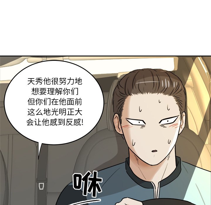第38话 第 97 页