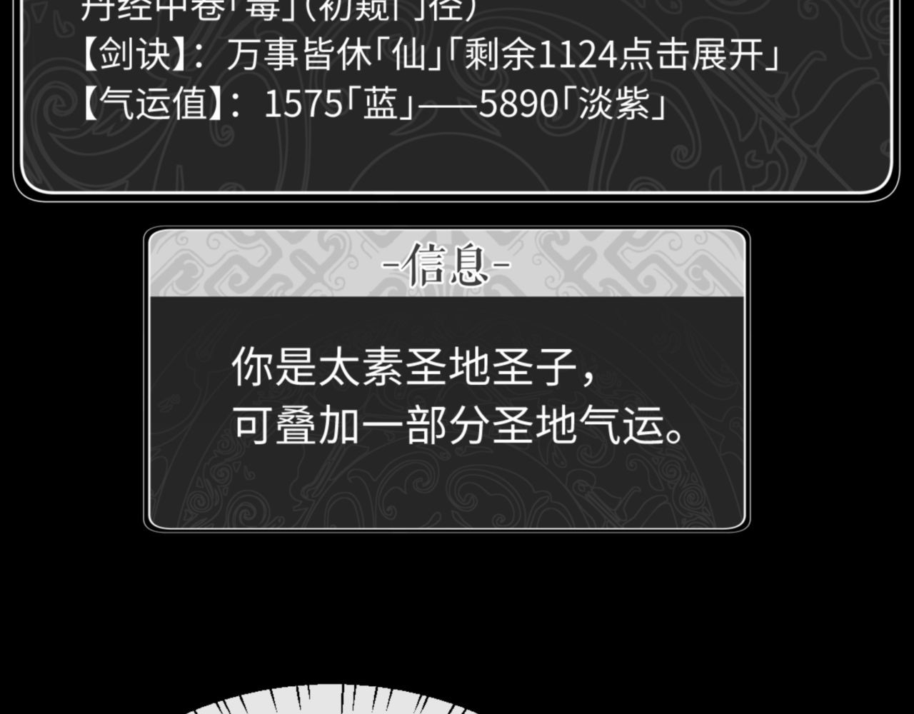 第30话 师尊，你这想法很危险啊！ 第 136 页