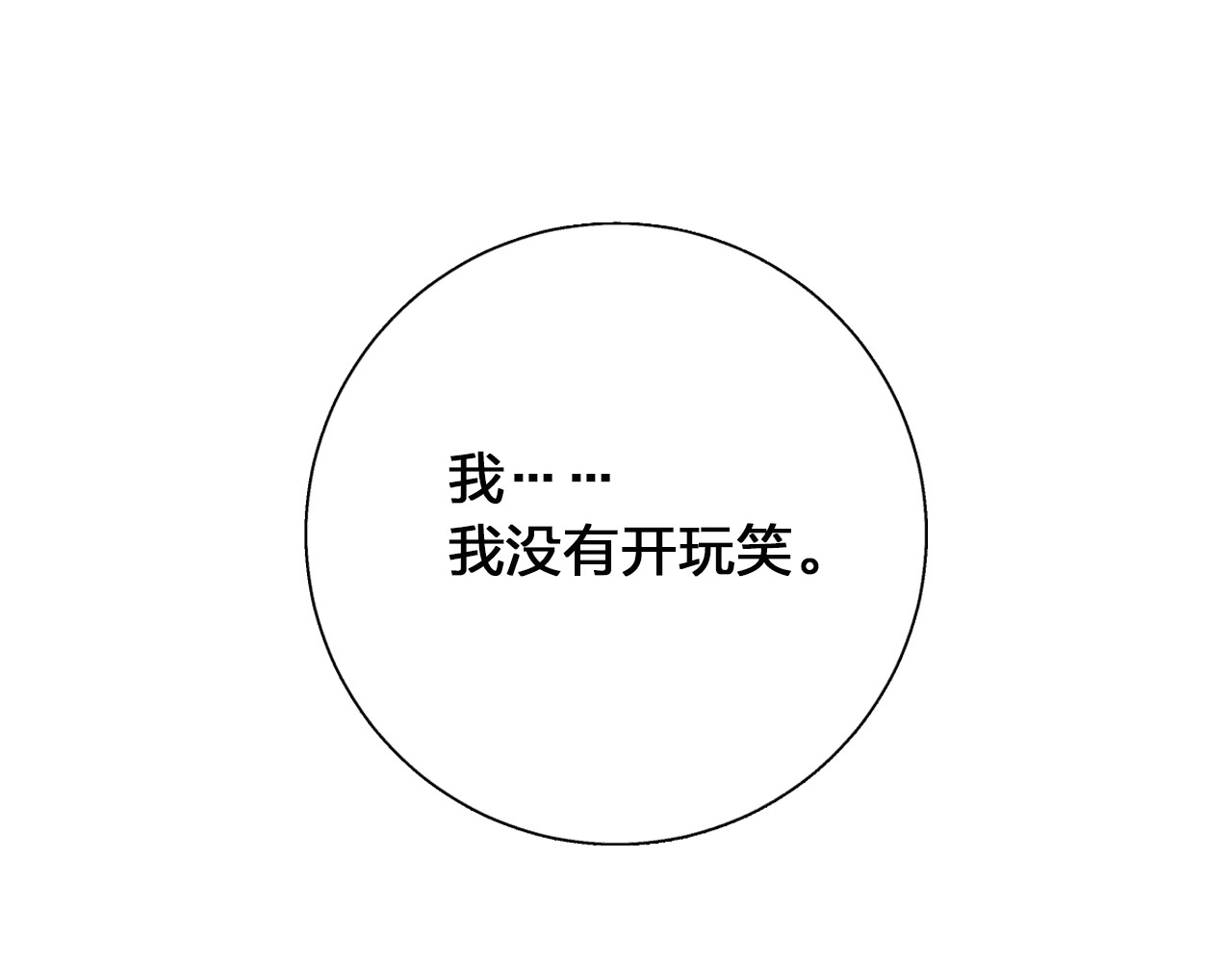 第46话 揭穿 第 170 页