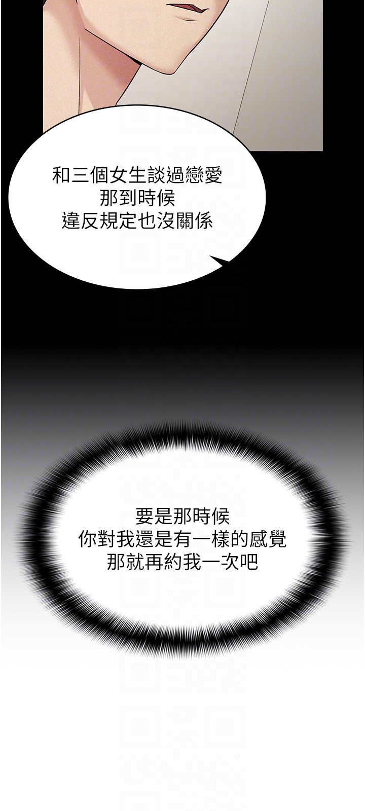 第16话 - 再次遇到酒店妹 第 6 页
