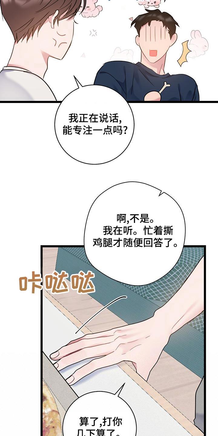 第45话 催促 第 15 页