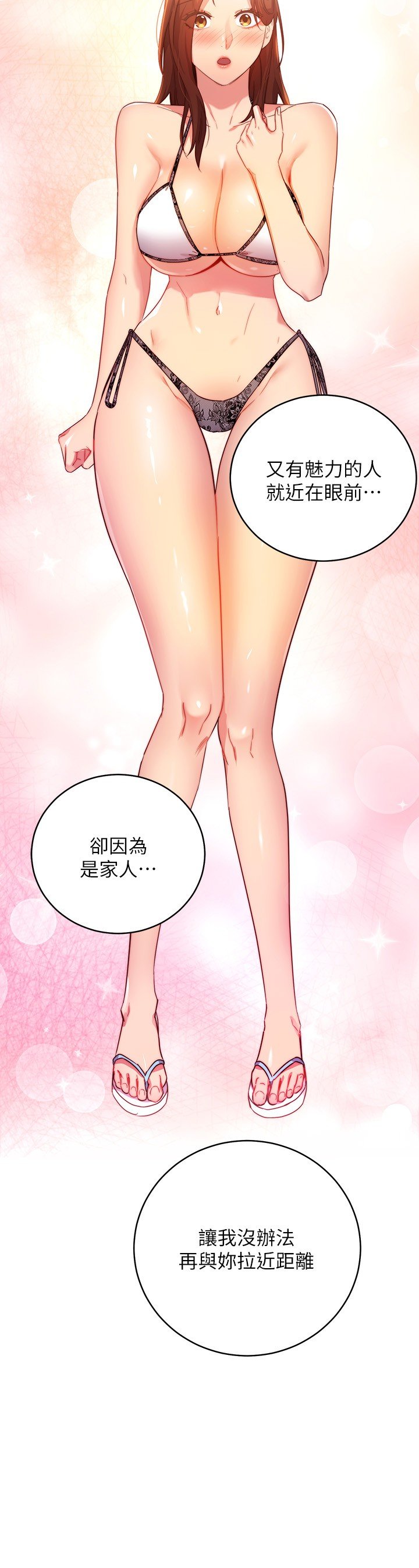 第87话 - 今天能当你的女人吗? 第 28 页