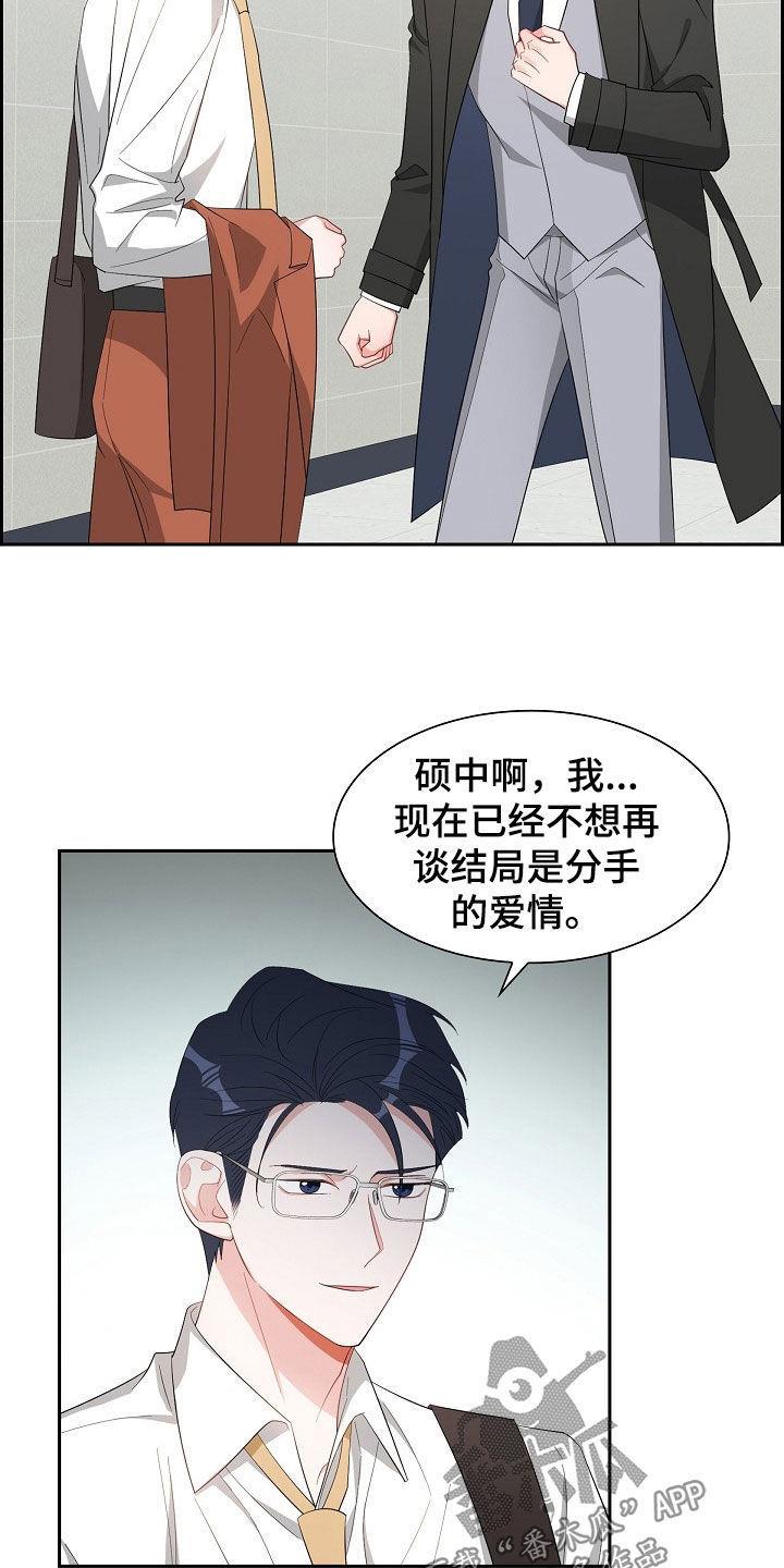 第120话 卑鄙的手段 第 18 页