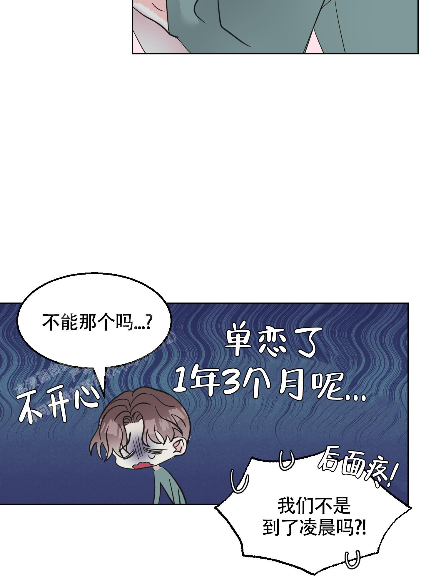 第14话 阴险的家伙(完结) 第 32 页
