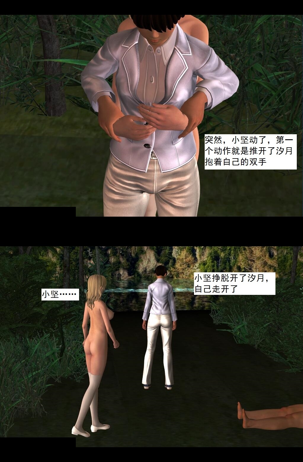 38 超越【下】 第 4 页