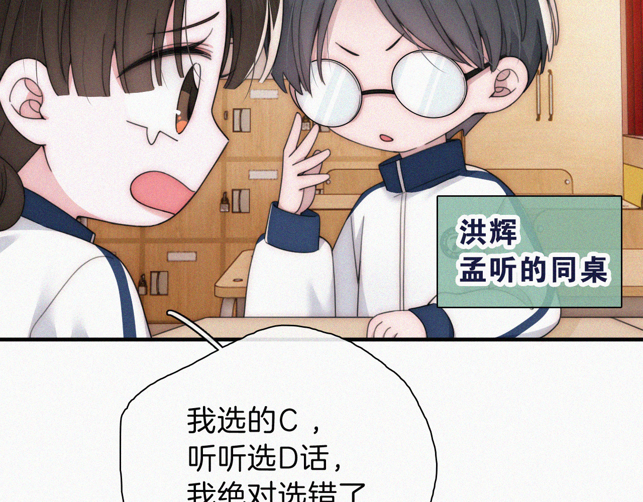 第33话 篮球比赛 第 9 页