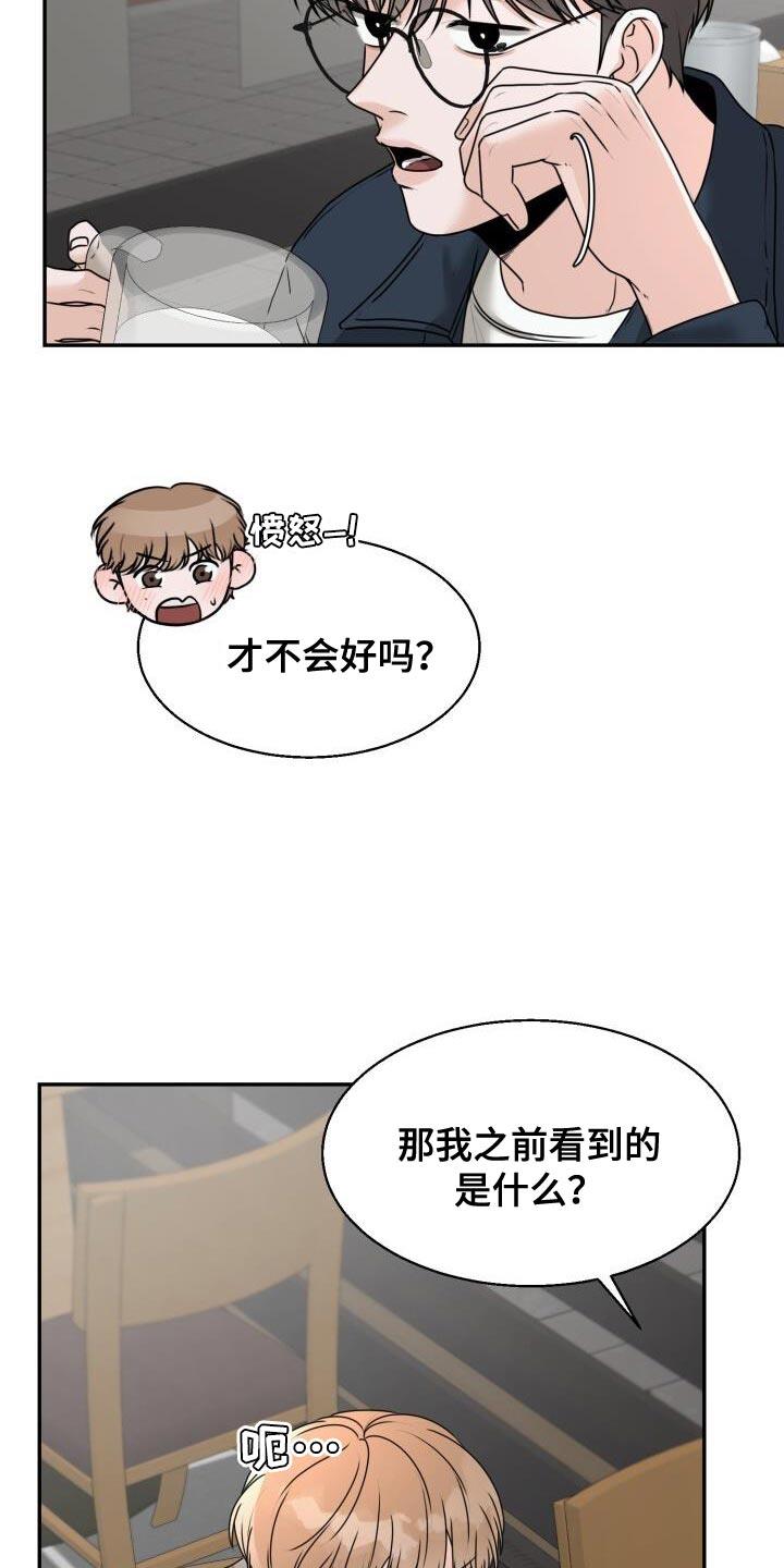 第32话 安排场合 第 4 页