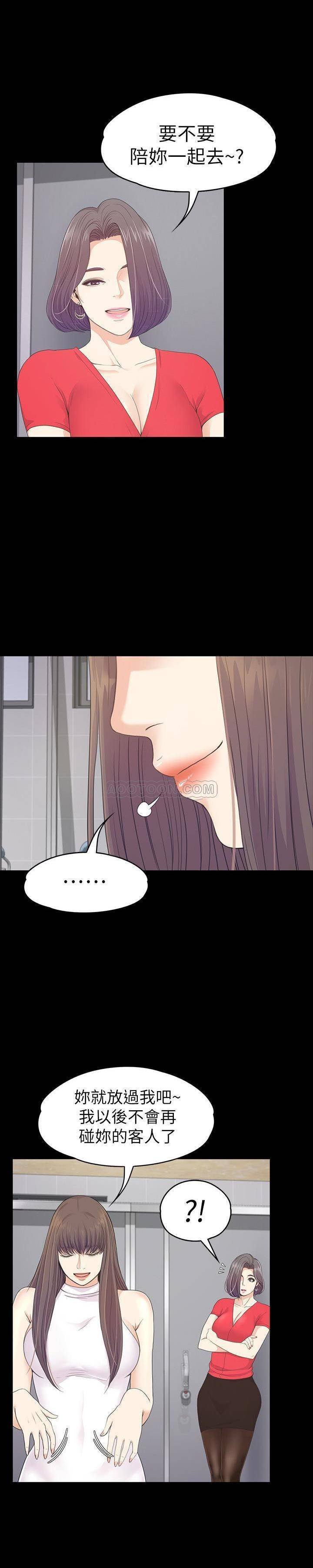 第71话 - 想隐瞒的关系 第 19 页