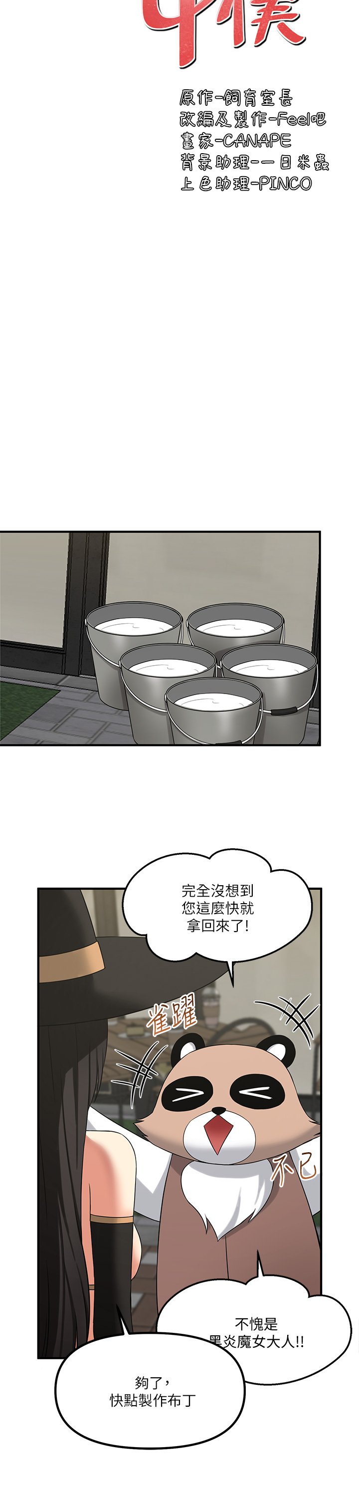 第17话 - 魔女有喜欢的人吗? 第 33 页