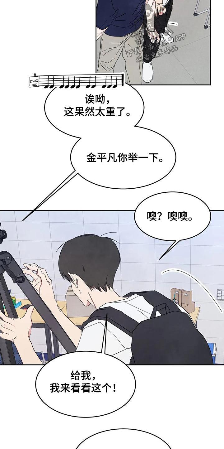 第137话 【第二季】别想接近 第 15 页