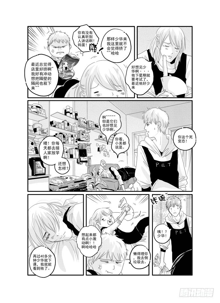 三十五《孤独患者》 第 3 页